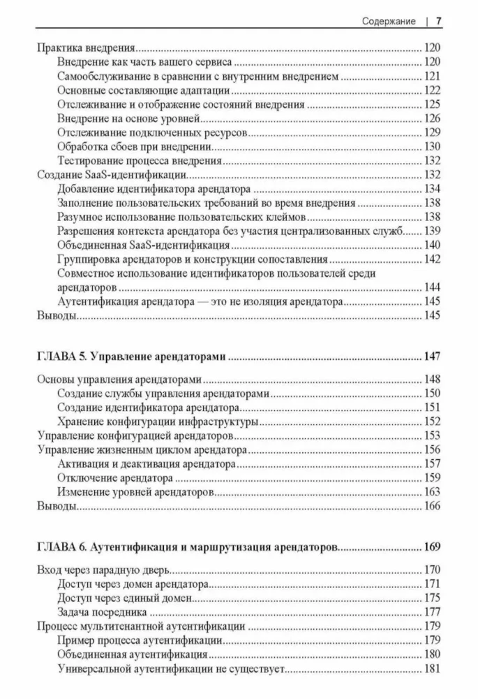 Development of Multitenant SaaS Architectures