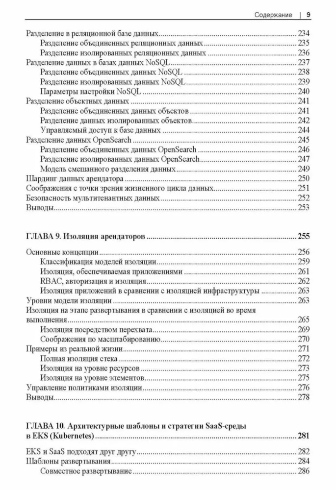 Development of Multitenant SaaS Architectures