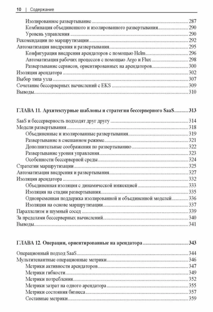 Development of Multitenant SaaS Architectures
