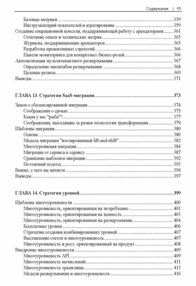 Development of Multitenant SaaS Architectures