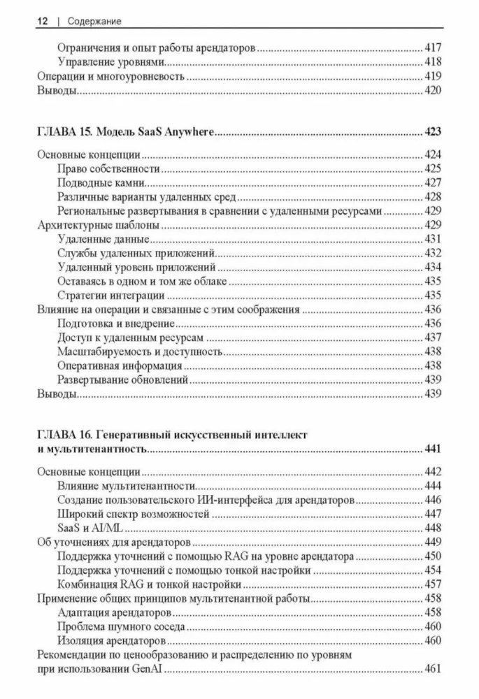 Development of Multitenant SaaS Architectures
