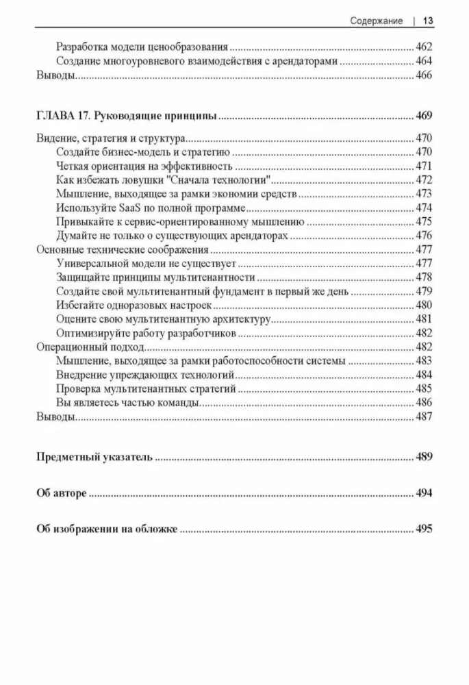 Development of Multitenant SaaS Architectures