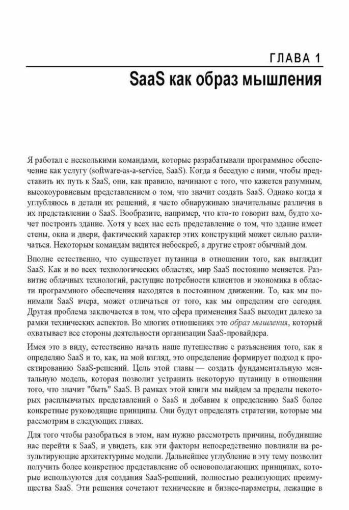 Development of Multitenant SaaS Architectures