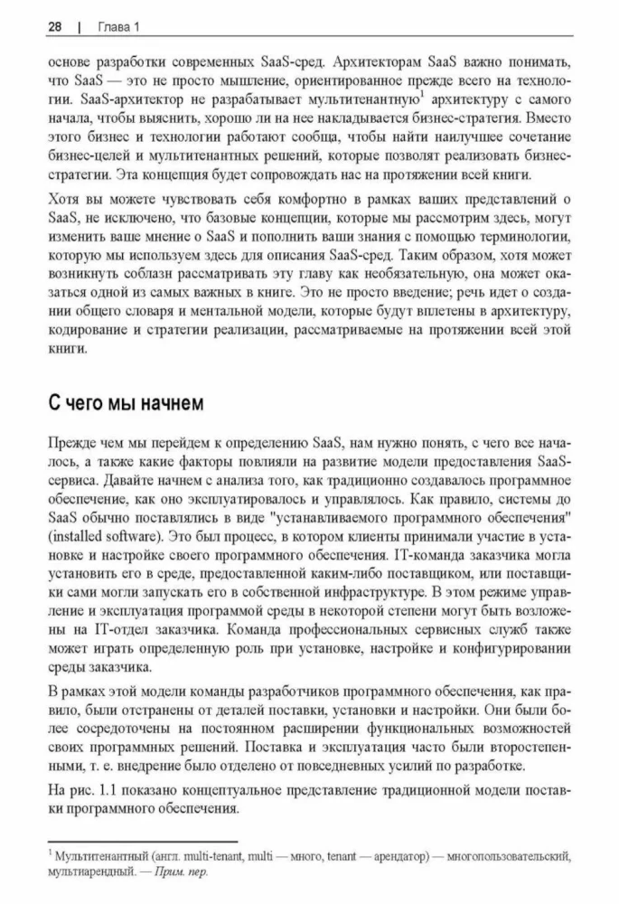 Development of Multitenant SaaS Architectures