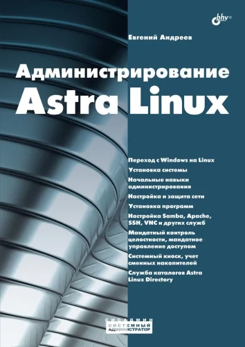 Administration of Astra Linux