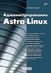 Administration of Astra Linux