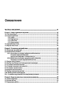 Administration of Astra Linux