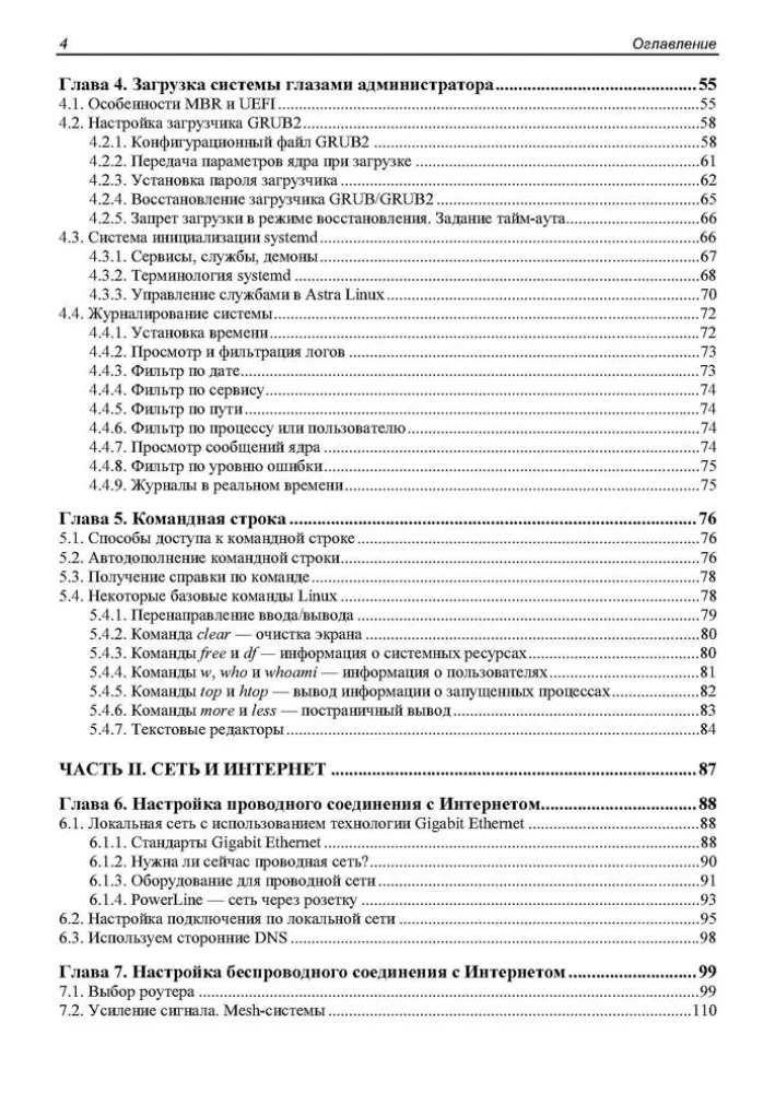 Administration of Astra Linux