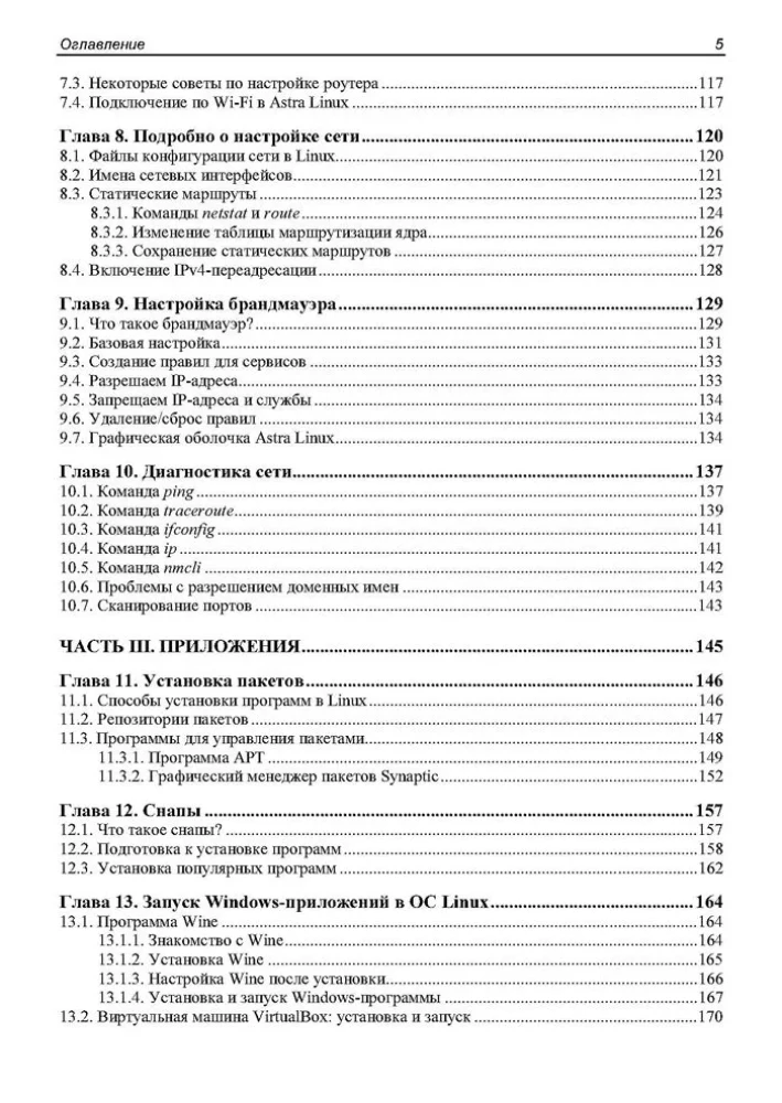 Administration of Astra Linux
