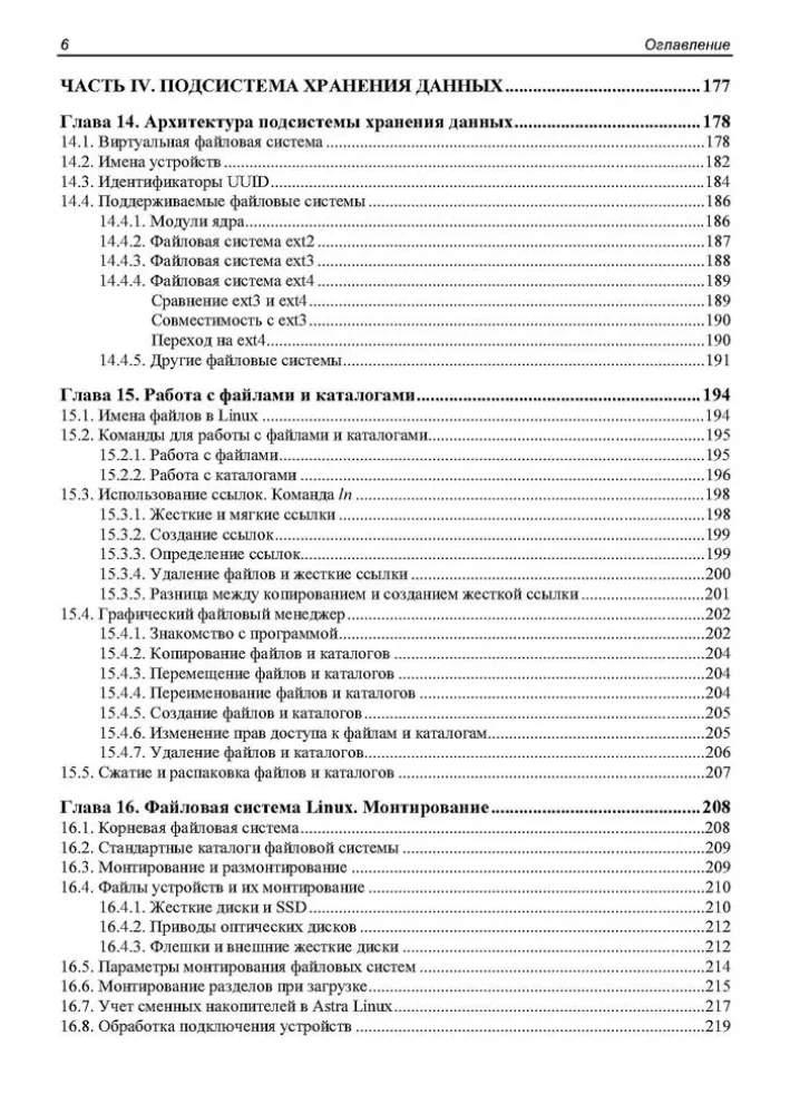 Administration of Astra Linux