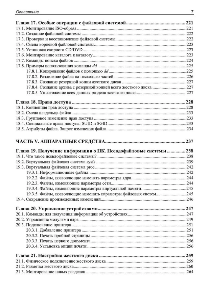 Administration of Astra Linux