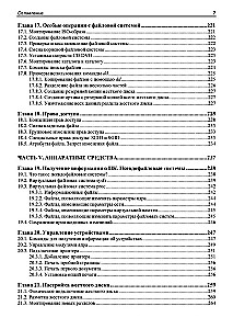 Administration of Astra Linux