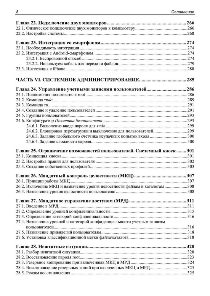 Administration of Astra Linux