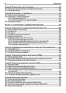 Administration of Astra Linux