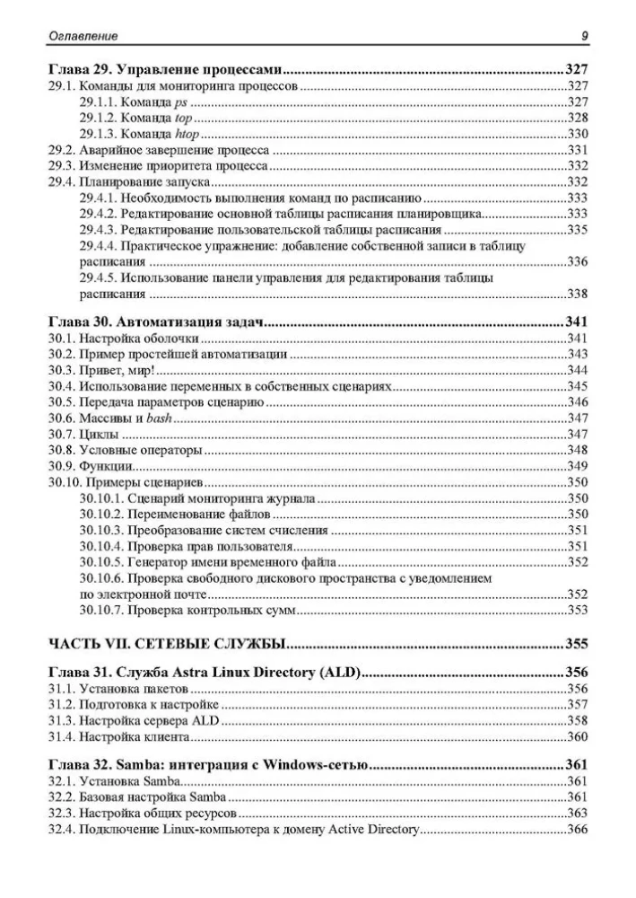 Administration of Astra Linux