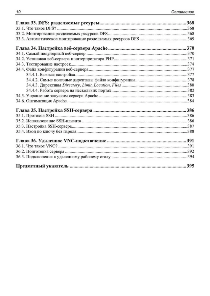 Administration of Astra Linux