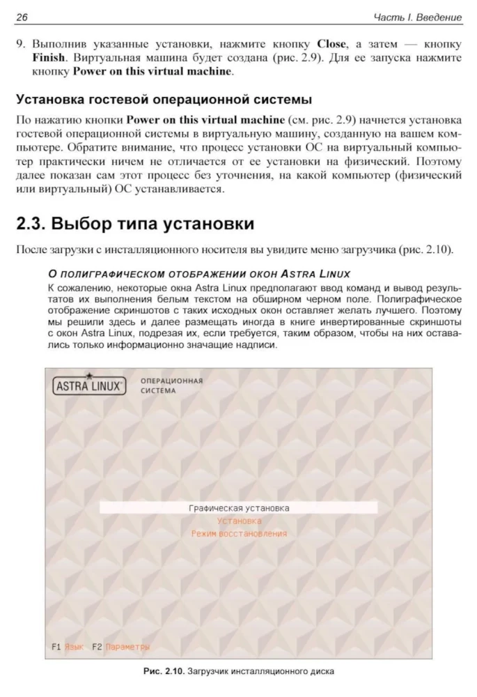 Administration of Astra Linux