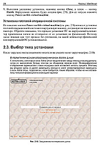 Administration of Astra Linux