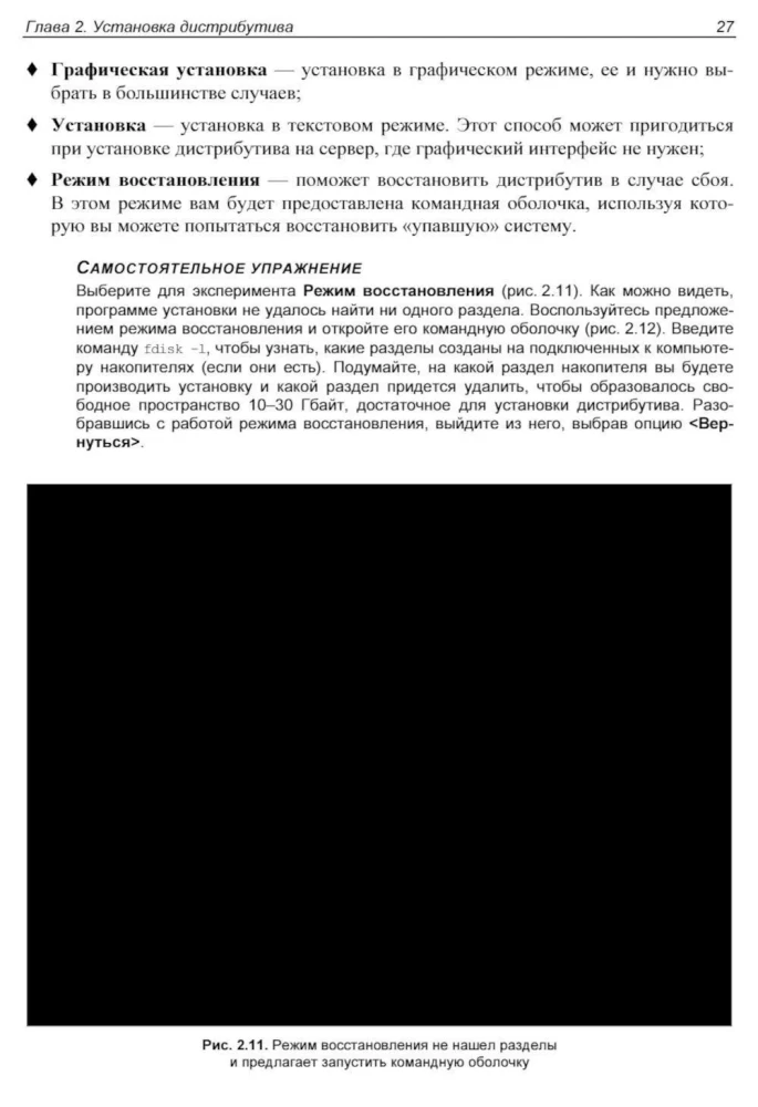 Administration of Astra Linux