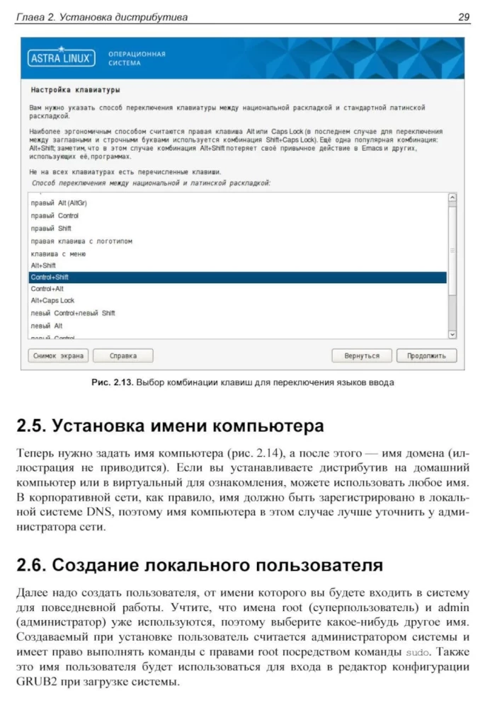 Administration of Astra Linux