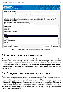 Administration of Astra Linux