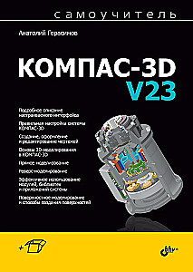Self-Teaching. Self-Teaching KOMPAS-3D V23