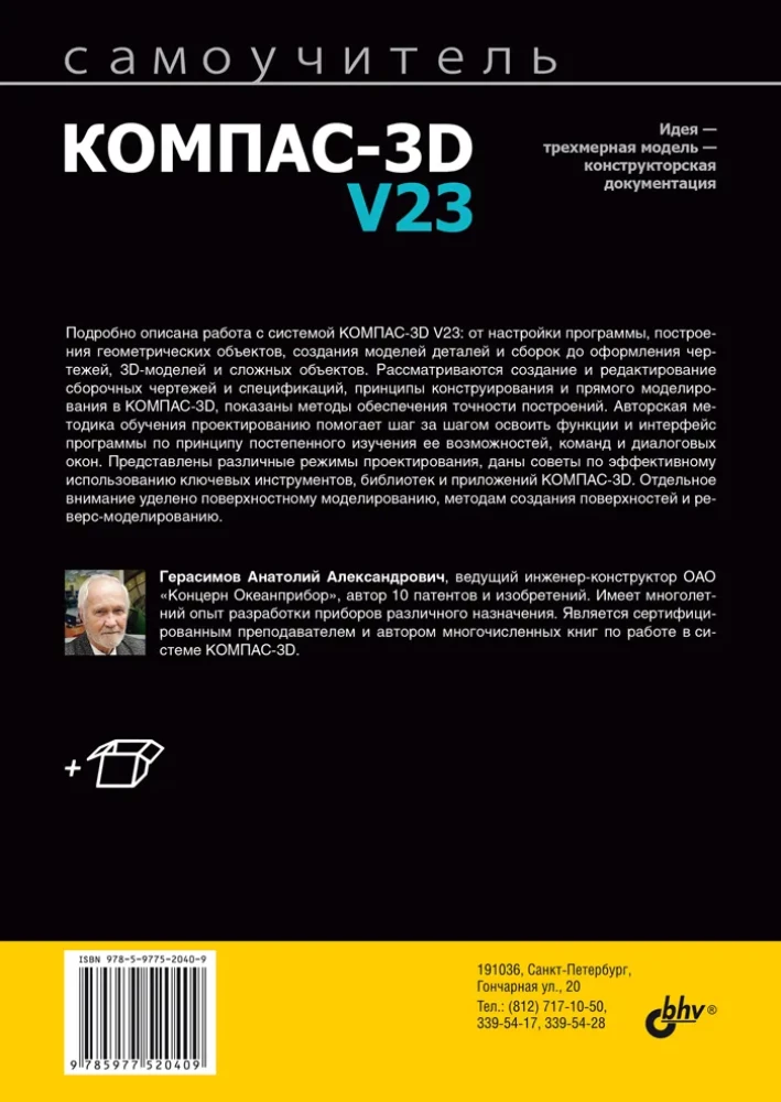 Self-Teaching. Self-Teaching KOMPAS-3D V23