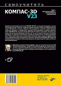 Self-Teaching. Self-Teaching KOMPAS-3D V23