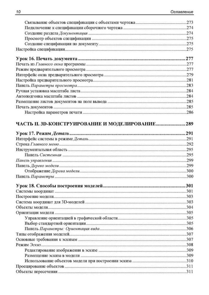 Self-Teaching. Self-Teaching KOMPAS-3D V23