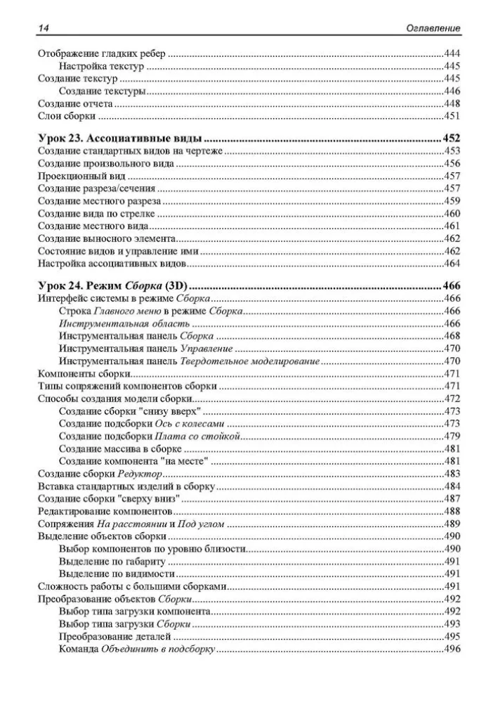 Self-Teaching. Self-Teaching KOMPAS-3D V23