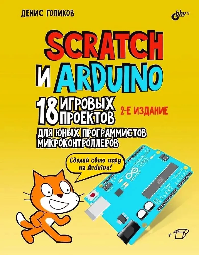 Scratch and Arduino. 18 Gaming Projects for Young Microcontroller Programmers