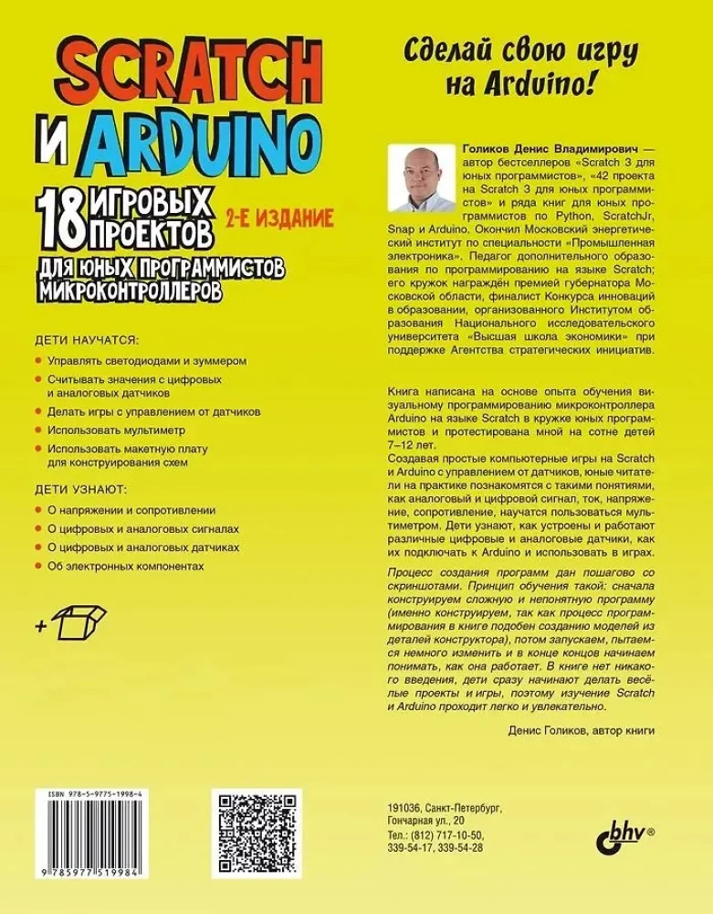 Scratch and Arduino. 18 Gaming Projects for Young Microcontroller Programmers