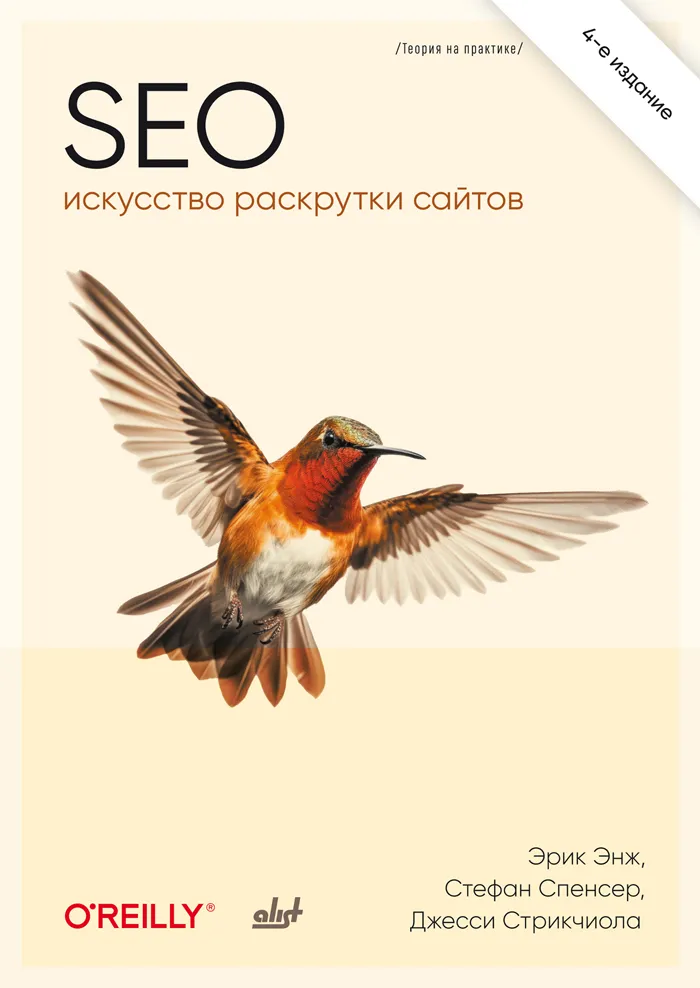 SEO — the art of website promotion