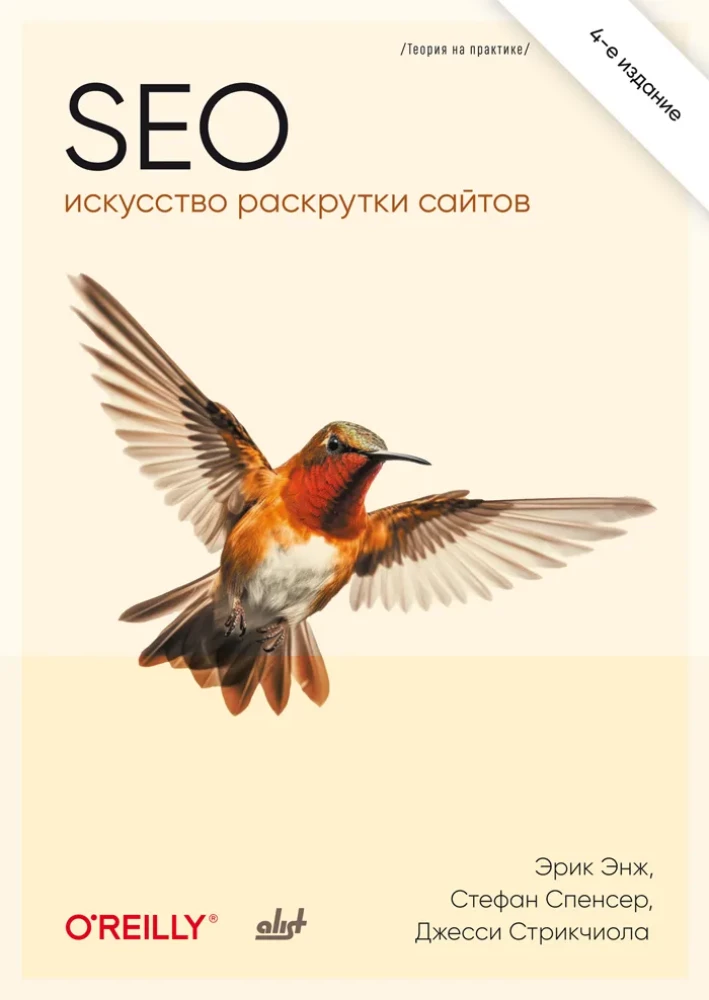 SEO — the art of website promotion