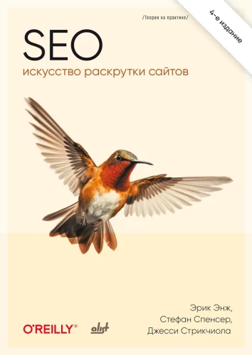 SEO — the art of website promotion
