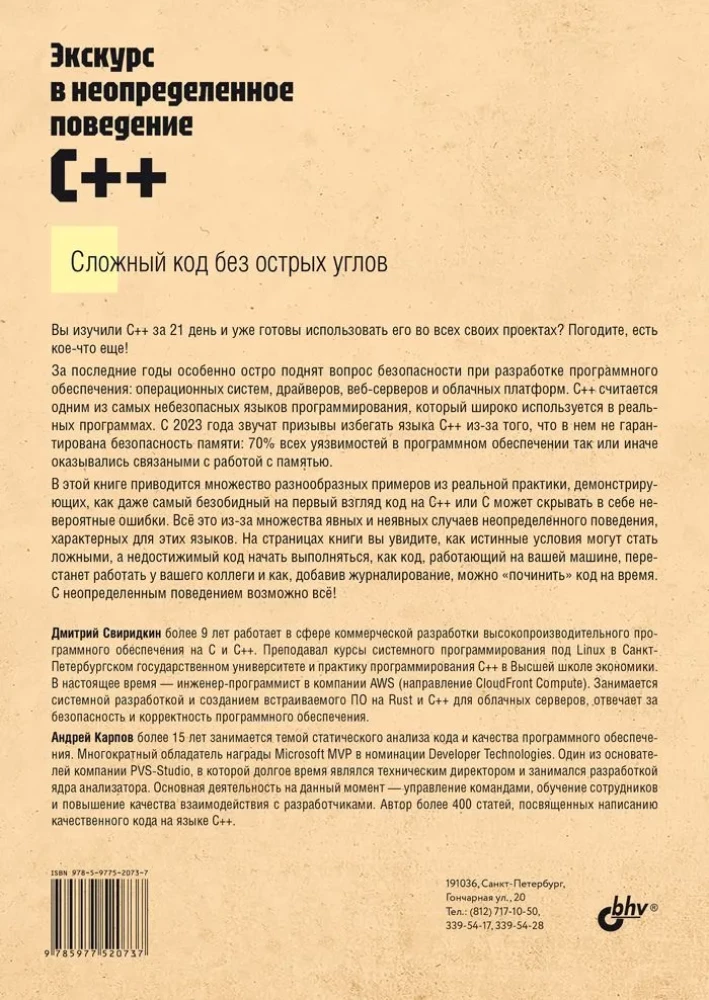 A Dive into Undefined Behavior in C++