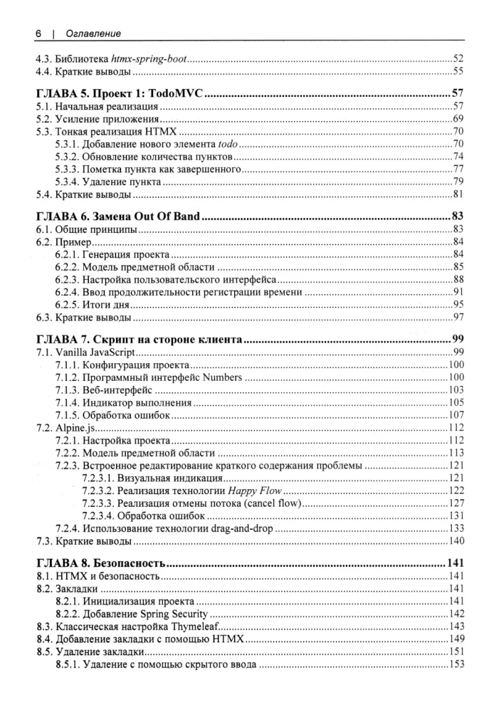 Modern Frontends Based on HTMX