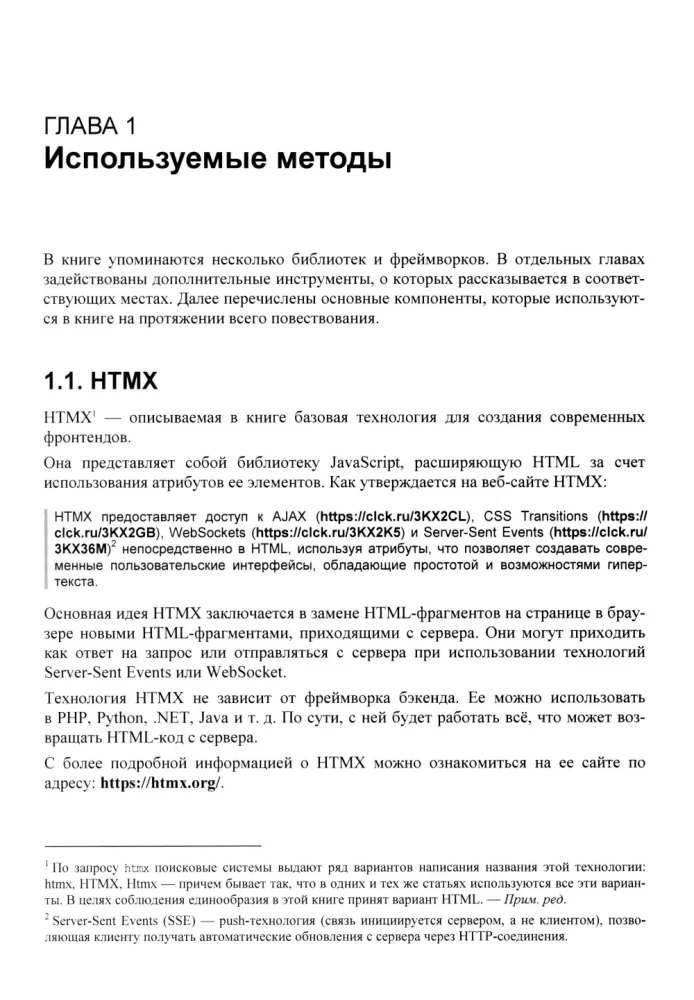 Modern Frontends Based on HTMX