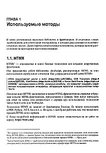Modern Frontends Based on HTMX