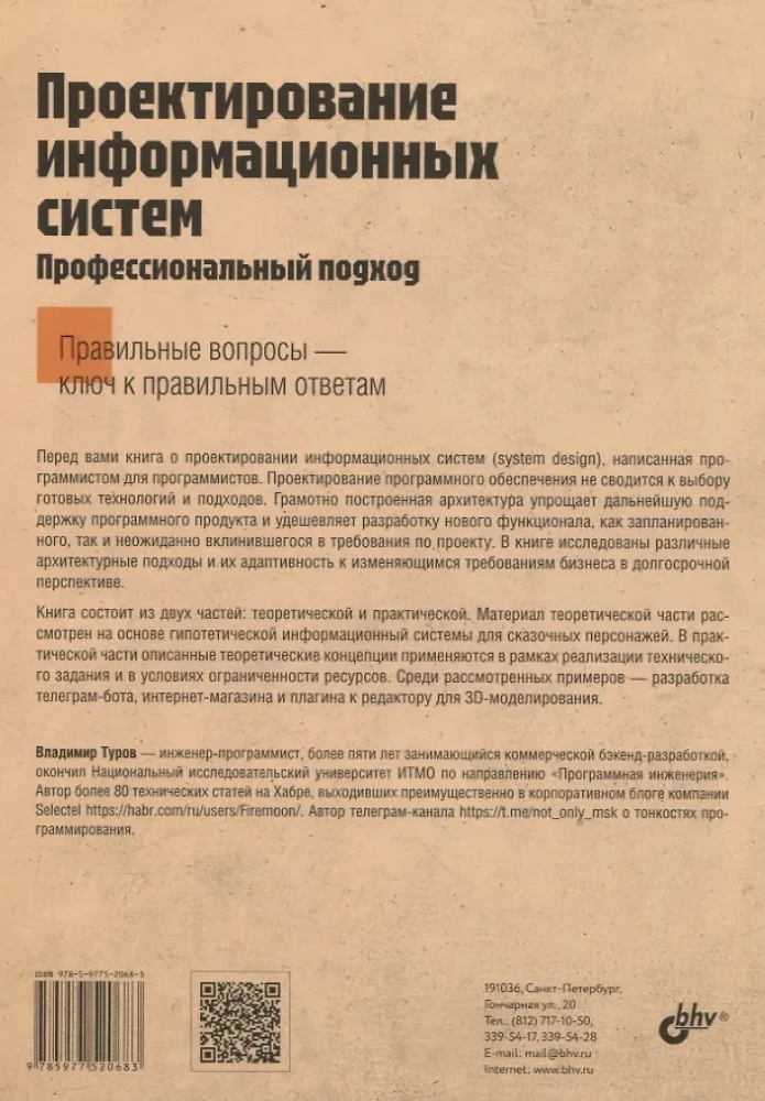 Designing Information Systems
