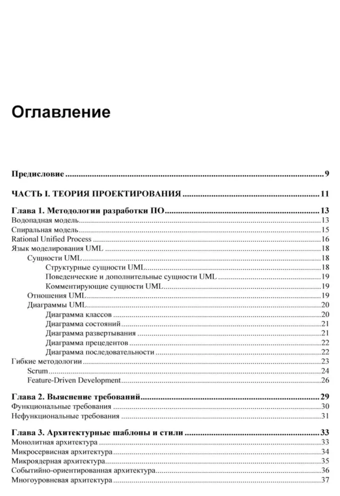 Designing Information Systems