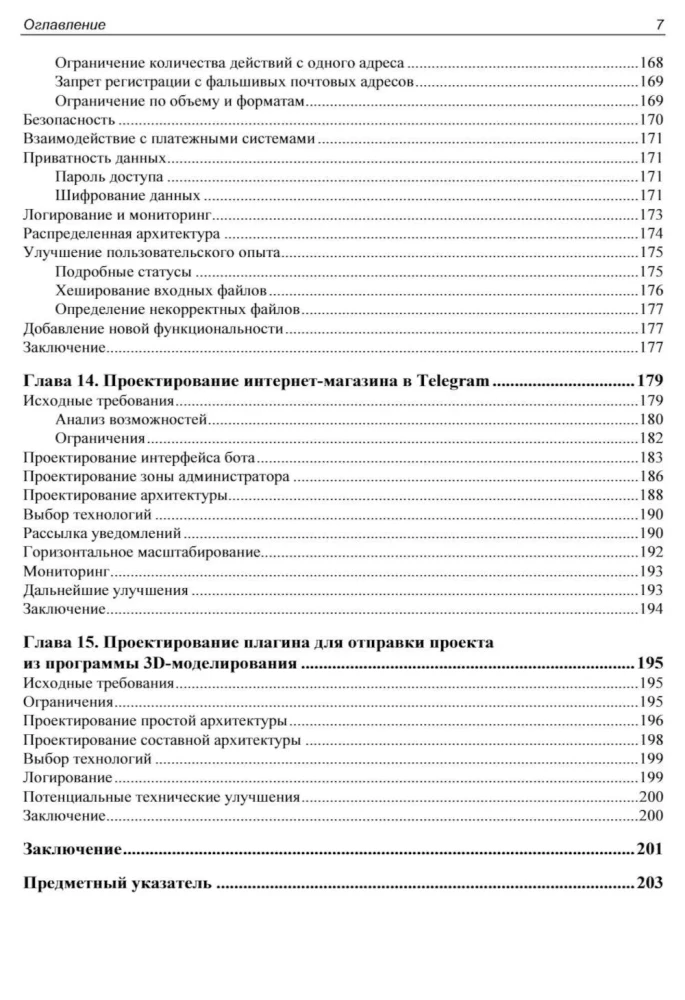Designing Information Systems
