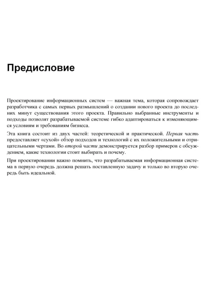 Designing Information Systems