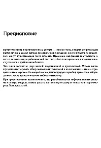 Designing Information Systems