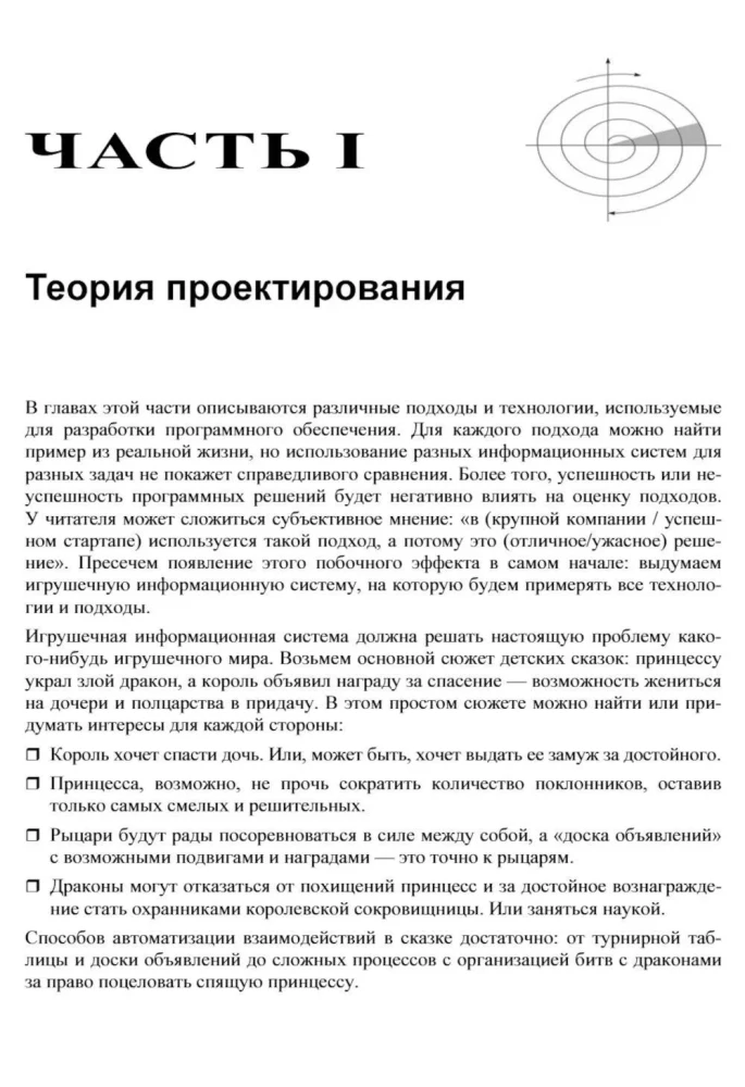 Designing Information Systems