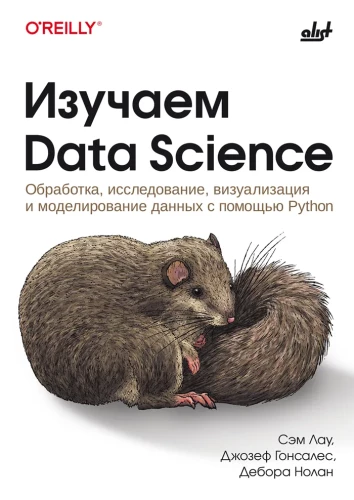 Studying Data Science