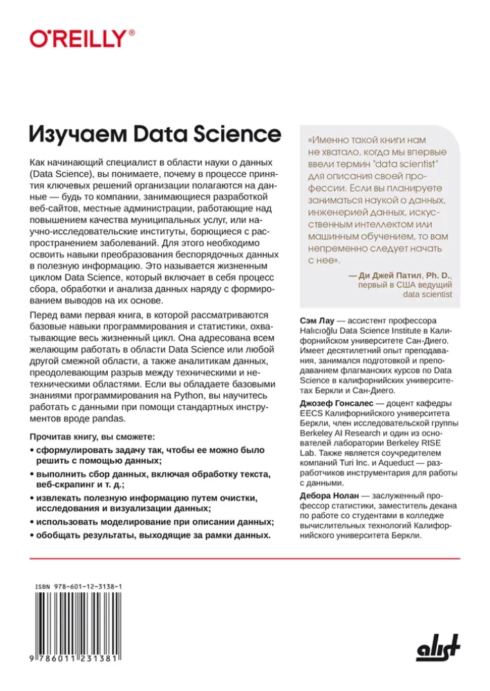 Studying Data Science