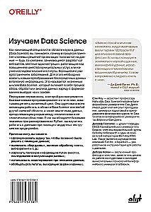 Studying Data Science