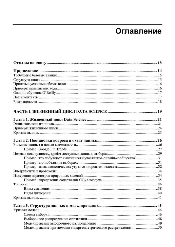 Studying Data Science