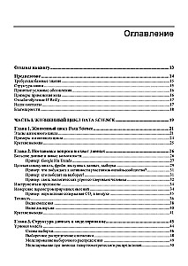 Studying Data Science